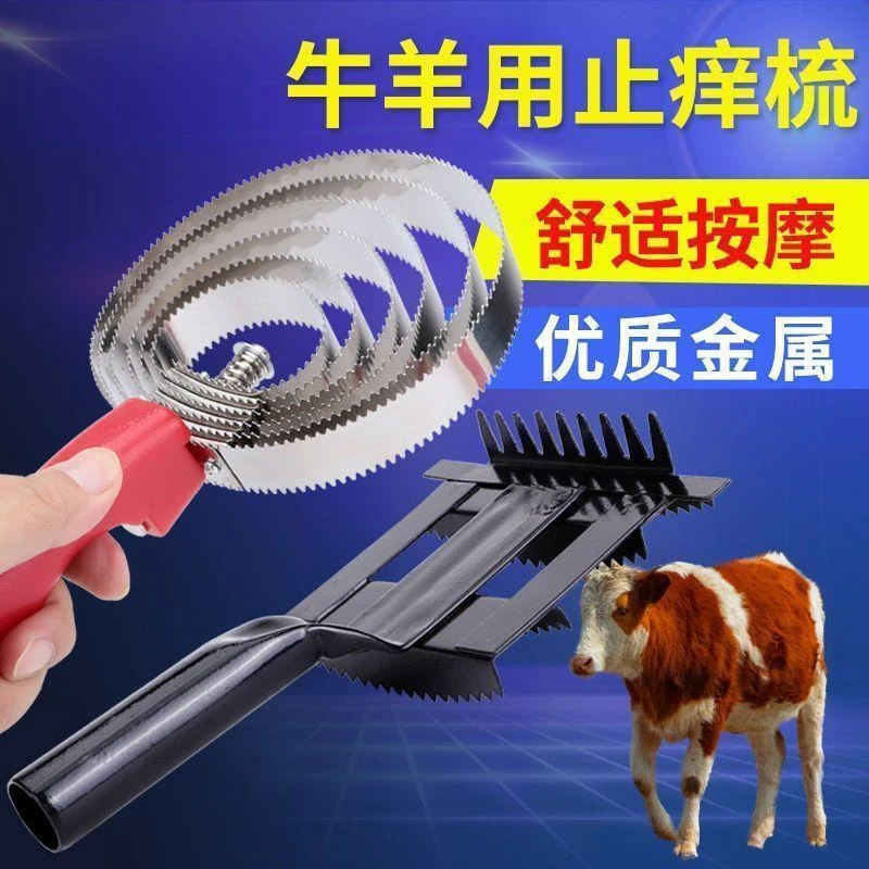 牛羊马宠物狗用牛毛梳子梳毛耙止痒耙牛毛刷子兽用毛刷牛体清洁刷