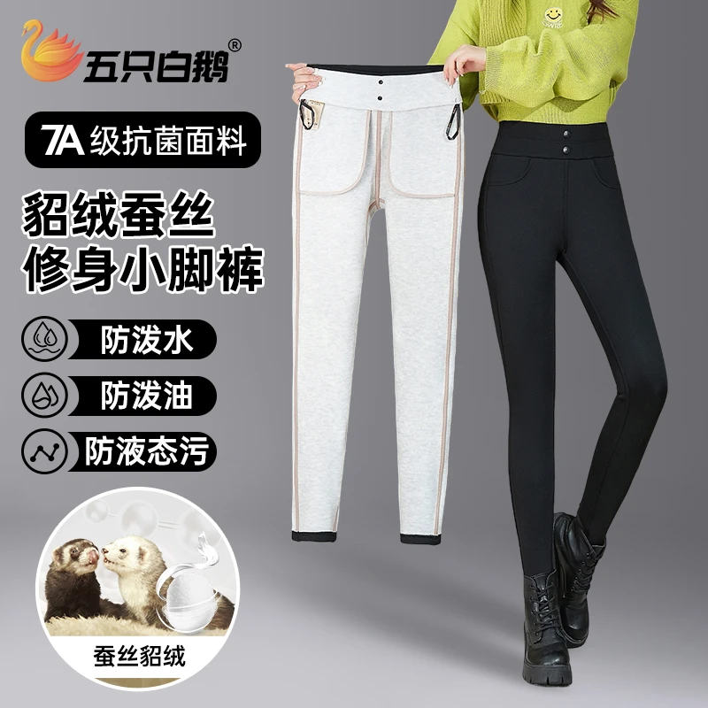 五只白鹅女士冬季加绒加厚貂绒蚕丝小黑裤高腰修身显瘦外穿打底裤