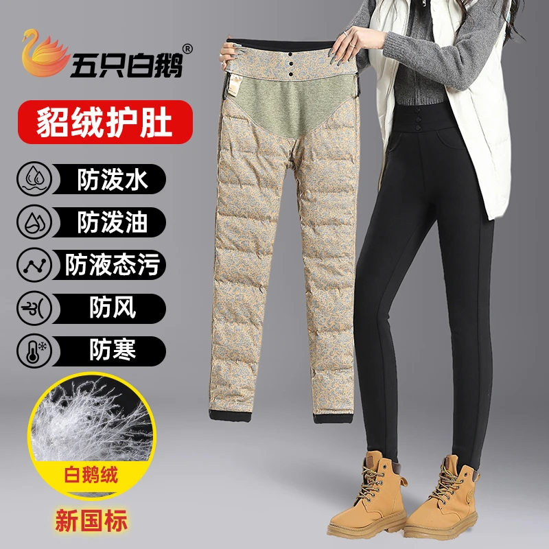 五只白鹅特厚防寒防风鹅绒裤女士冬季外穿加厚高腰显瘦羽绒裤
