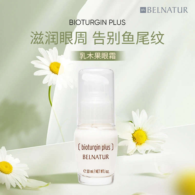BELNATUR/贝纳杜乳木果滋润明眸眼霜30ml改善眼周干纹黑眼圈紧致