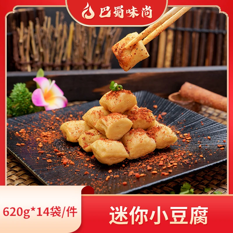 巴蜀味尚【迷你小豆腐】620g*14袋/件，6.5g/颗，商用烤肉食材整箱。