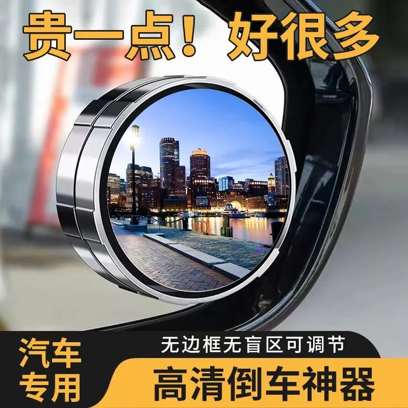 汽车后视镜小圆镜倒车神器 盲区高清辅助镜360度多功能盲点反光镜