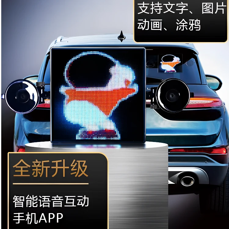 汽车后车窗表情灯后挡风玻璃免费USB互动屏蓝牙编辑文字LED车载屏