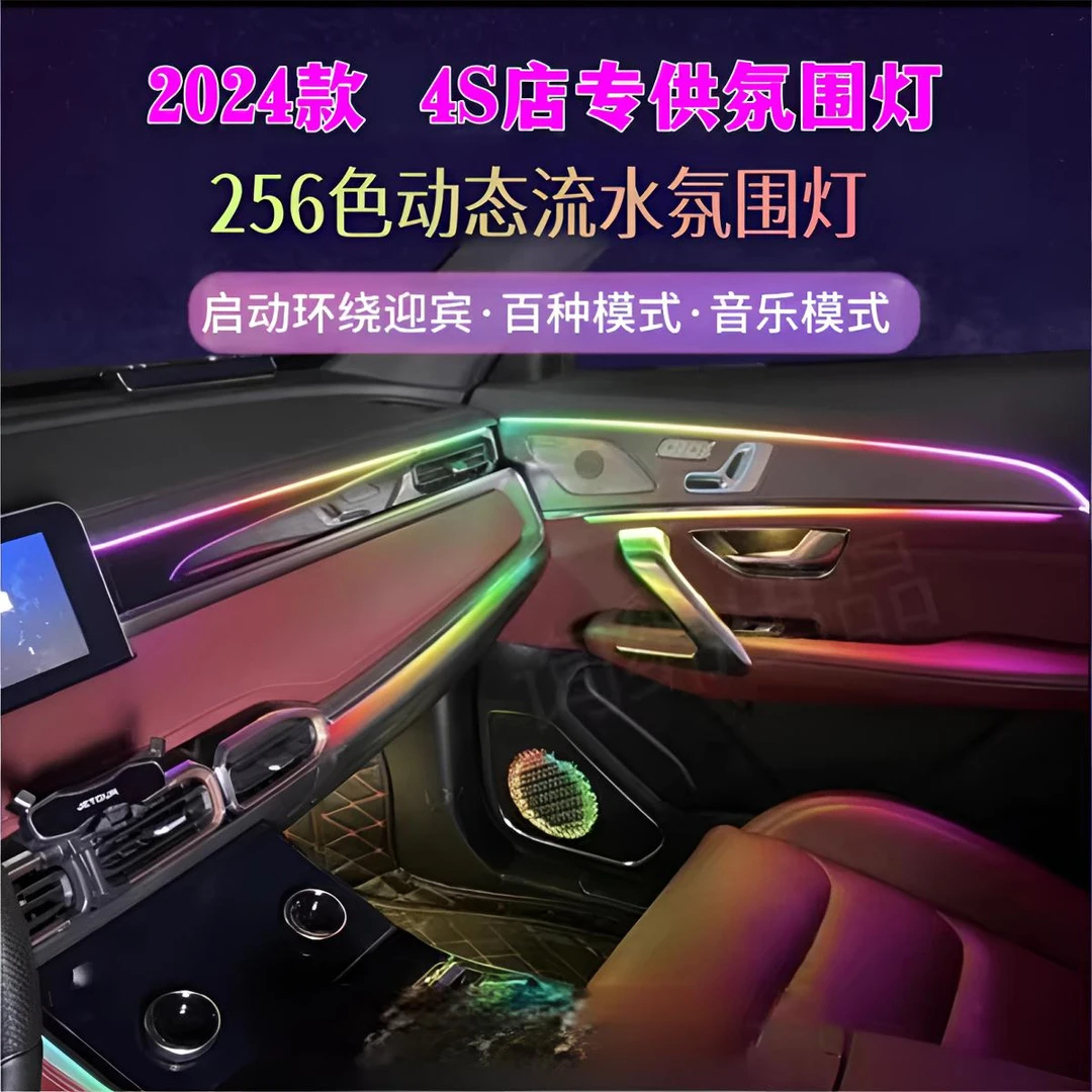 汽车隐藏式亚克力幻彩动态氛围灯 流光灯 车载RGB车内饰APP气氛灯