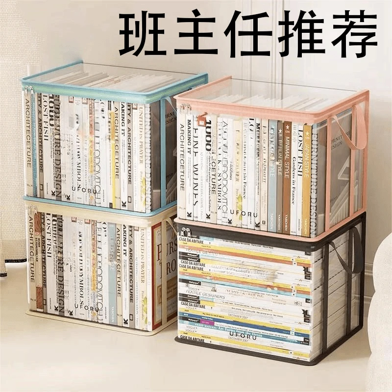 书本收纳箱神器旧书学生书架教室书籍袋防尘透明家用防潮玩具超大