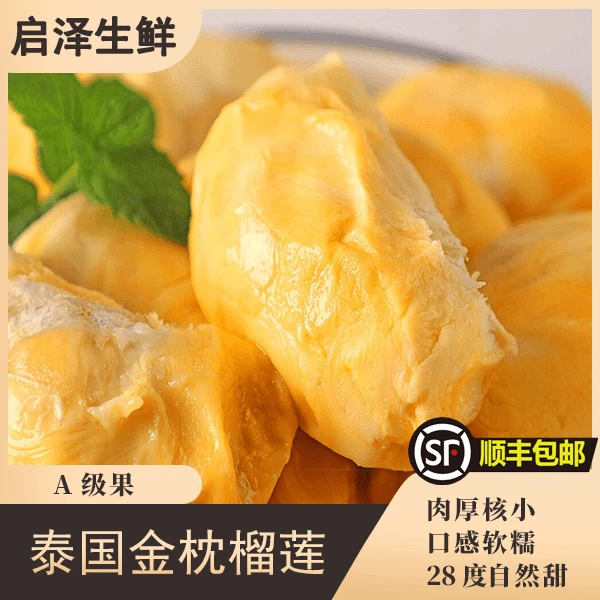 泰国东部老树金枕冻榴莲含包装800g顺丰冷链发货包邮即食包赔