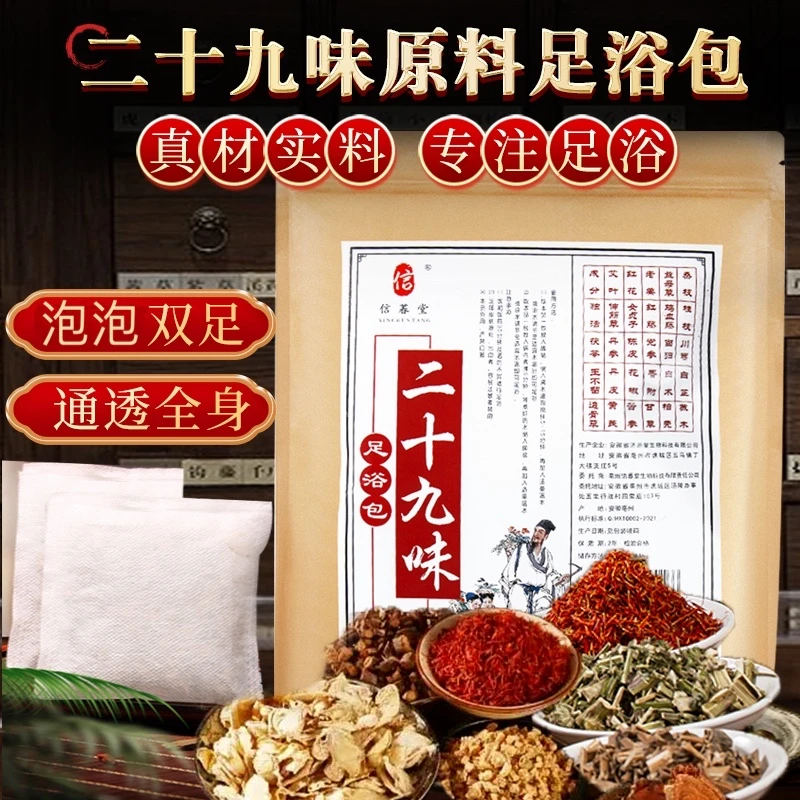 二十九味足浴包草本泡脚包艾草原材料泡脚包洗脚泡澡家用大袋