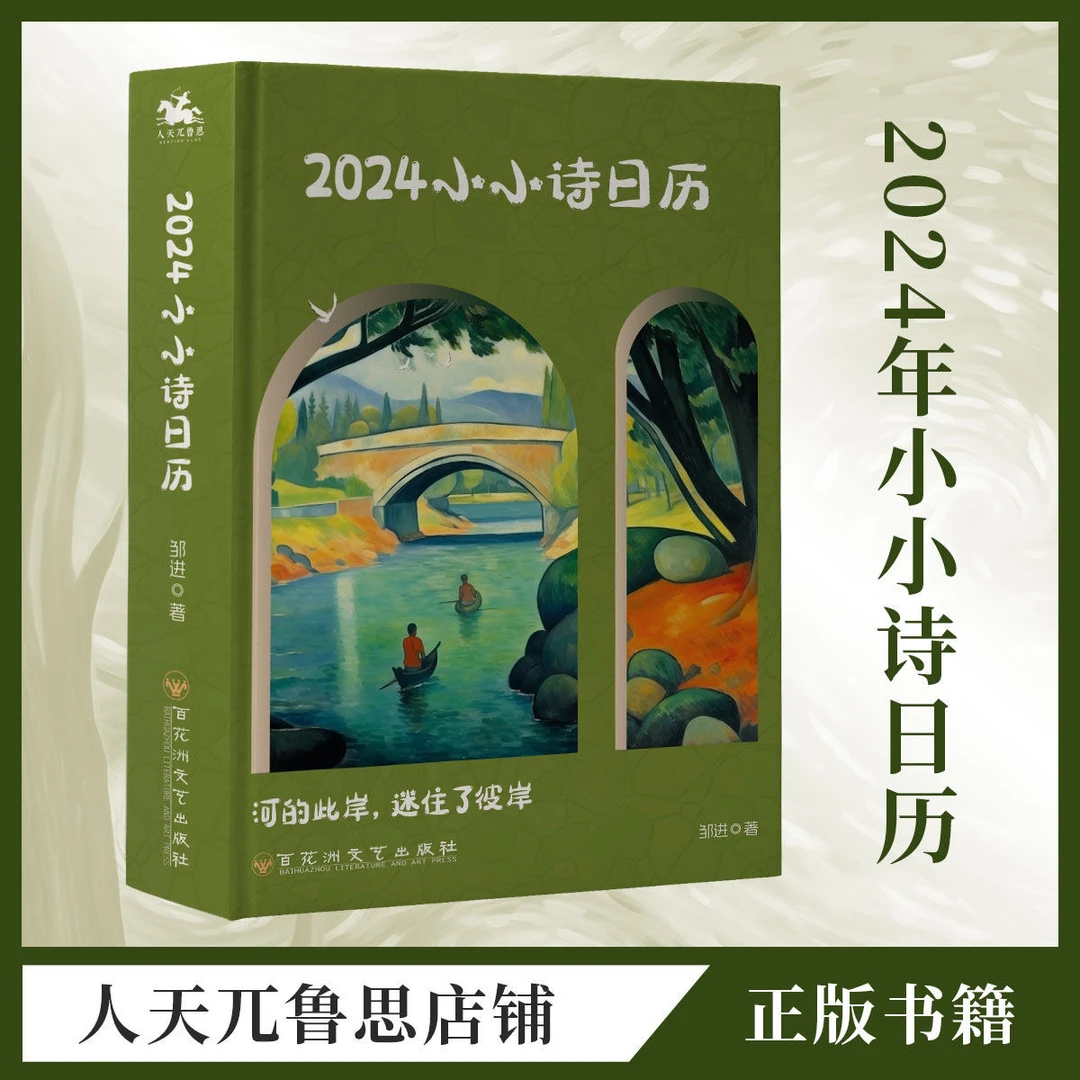 GPT绘图小小诗2024日历可做笔记龙年日历全新正版