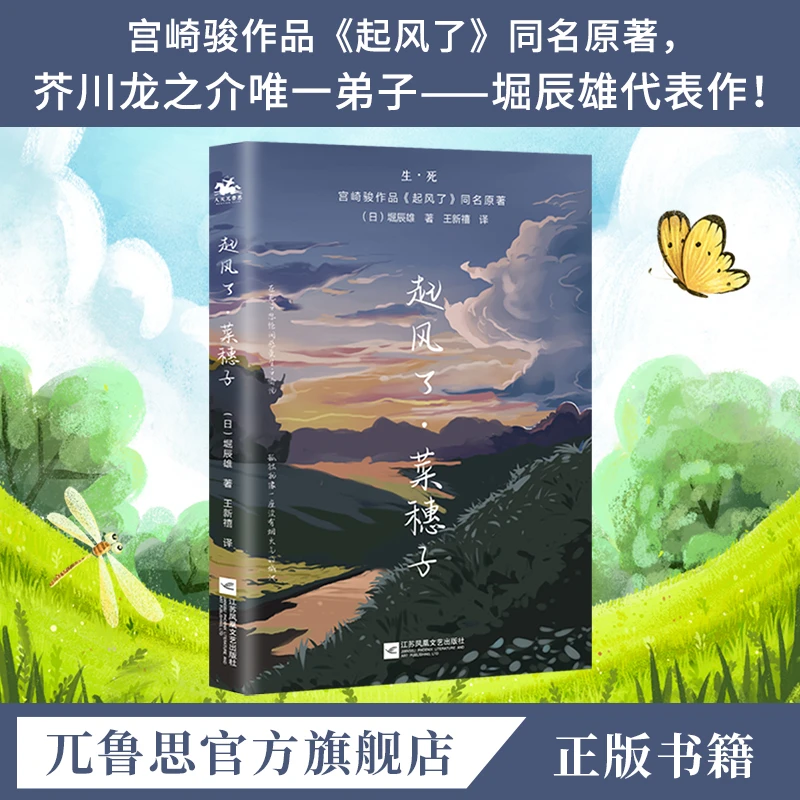 RENTIAN ULUS/人天兀鲁思起风了菜穗子:宫崎骏作品起风了同名原著