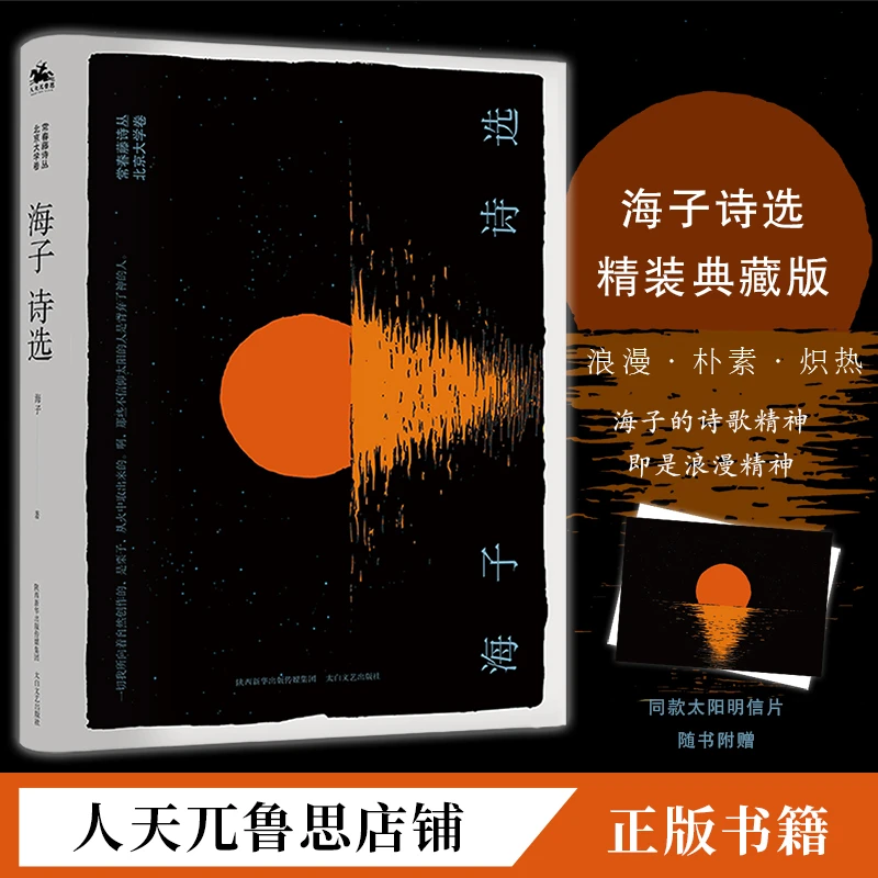 海子诗选，海子15岁考上北京大学，收录名篇面朝大海春暖花开