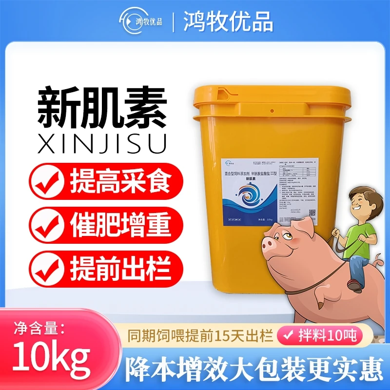 新肌素催肥促长改善体型