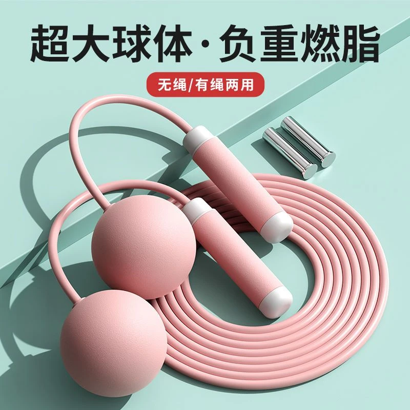 无绳跳绳减肥专用女生暴瘦成年人负重跳绳两用无声室内大球绳