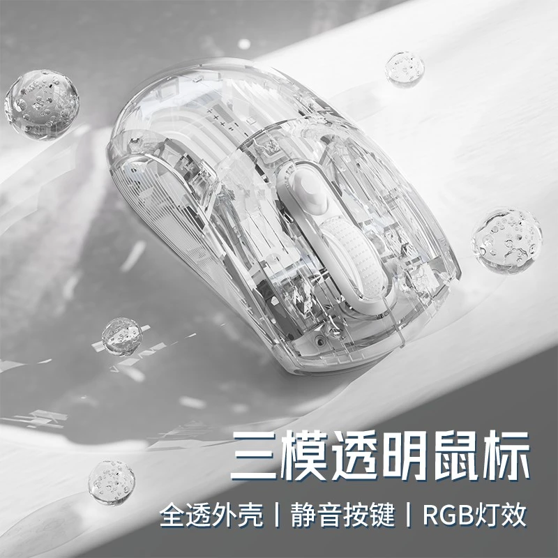 前行者Q8透明无线蓝牙鼠标三模办公游戏高颜值双模机械电竞女生
