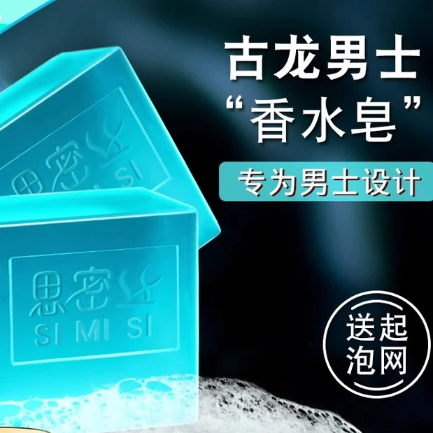 古龙男士香皂控油清爽沐浴皂洗脸洗澡全身可用持久留香精油皂舒爽