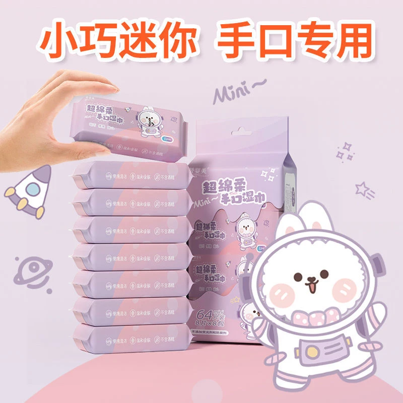 母婴级亲肤湿巾宝妈推荐迷你小包湿巾独立包装携带便携温和绵柔