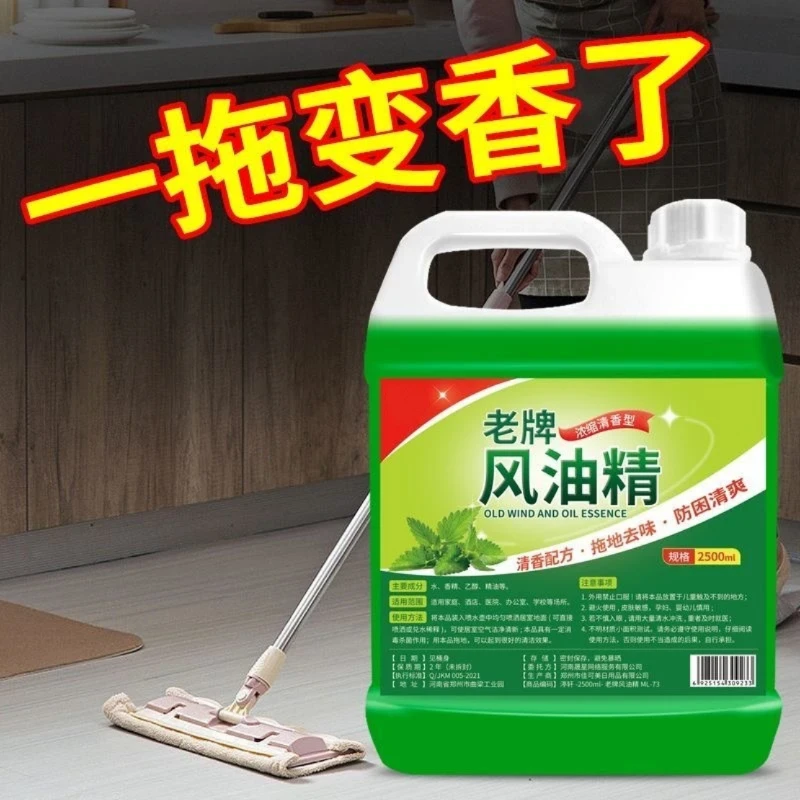【驱蚊神器】浓缩风油精家用驱除蚊防虫拖地花露水去味清拖地清洁剂