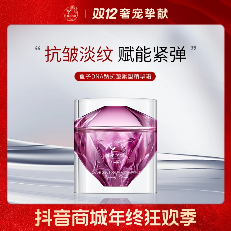 【冬雪推荐】肌秘之颜-鱼子DNA钠抗皱紧塑精华霜z