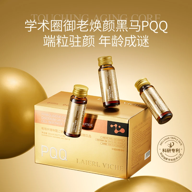 【冬雪推荐】LLV-吡咯并喹啉醌二钠盐(PQQ)果肽饮品Z1