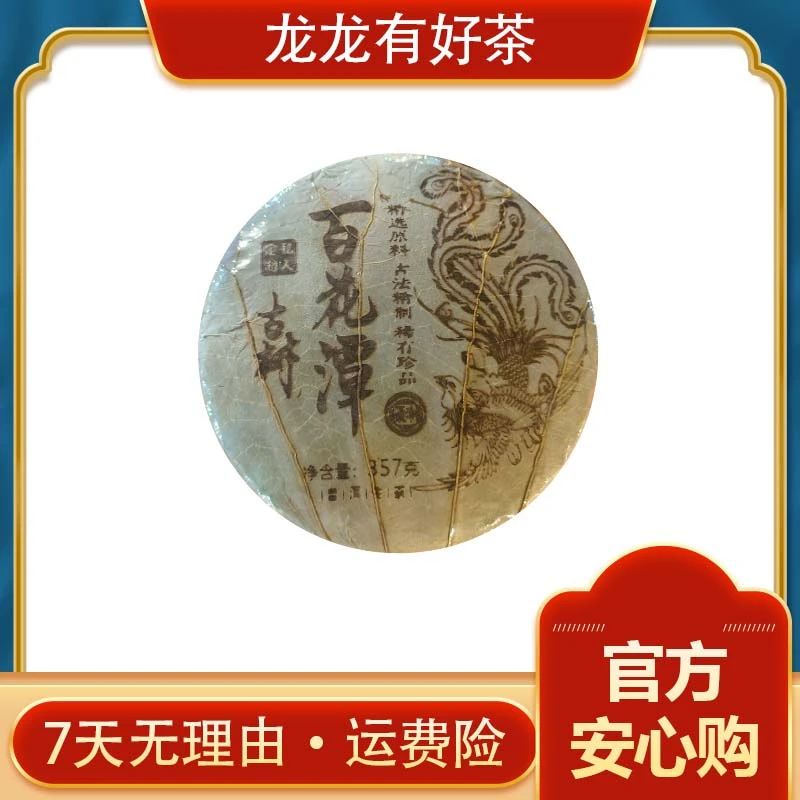 【龙龙有好茶】天门山高杆&百花潭 礼盒装 普洱茶 生茶357g*2