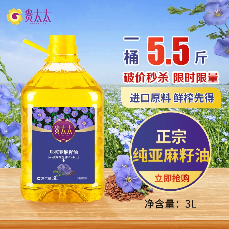 （油腻专属）贵太太（俄罗斯进口原料）高寒高纬度亚麻籽油