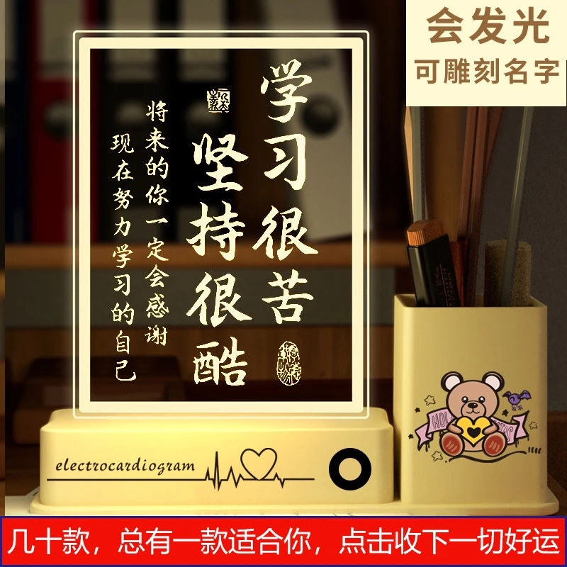 笔筒小夜灯励志摆件学习很苦坚持很酷中考高考学生奖品毕业礼品