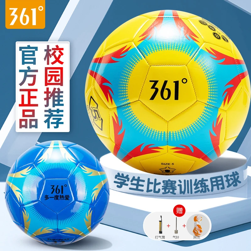 361正品足球小学生专用儿童幼儿园4-5号成人世界杯初中生中考试