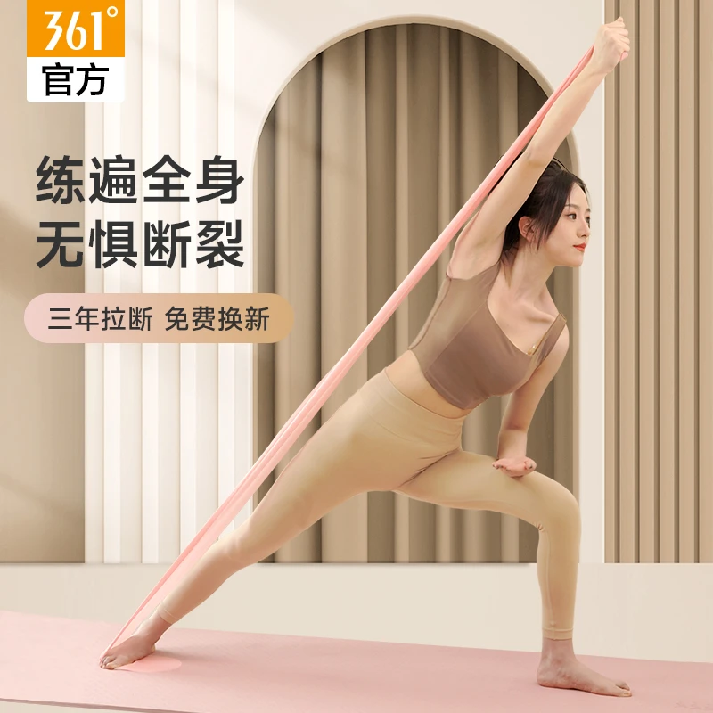 361瑜伽弹力带健身男女翘臀拉力带开背阻力带拉伸训练拉力绳