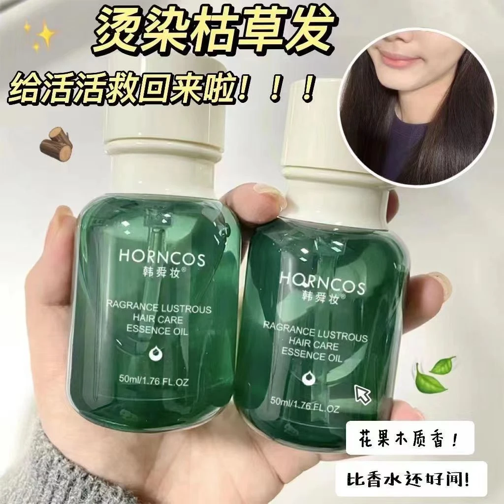 韩舜妆芳香亮泽护发精油油头发卷发护理柔顺改善毛躁干枯保湿补水