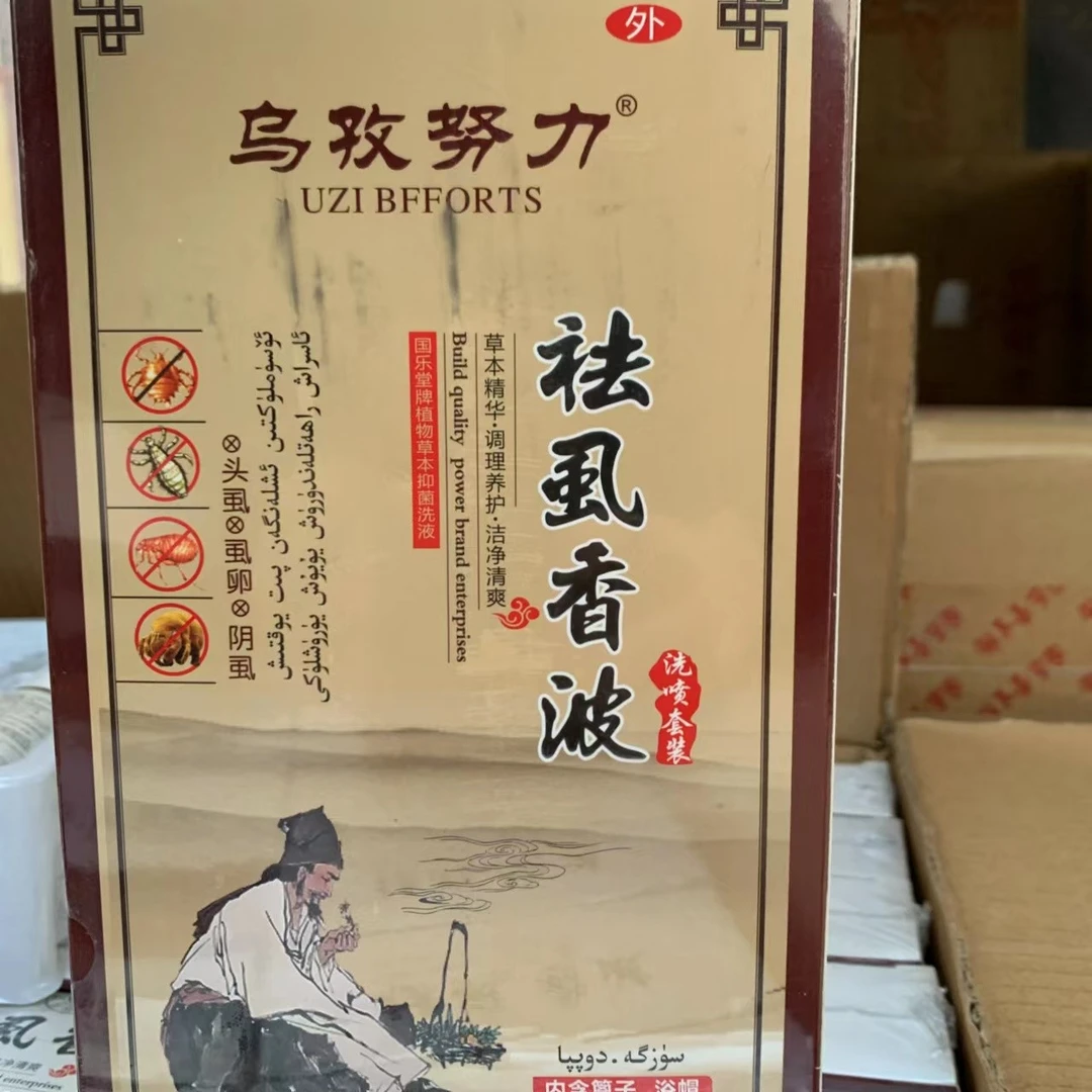 乌孜努力除虱 洗发套装新疆包邮pit yokitix yuruxluki