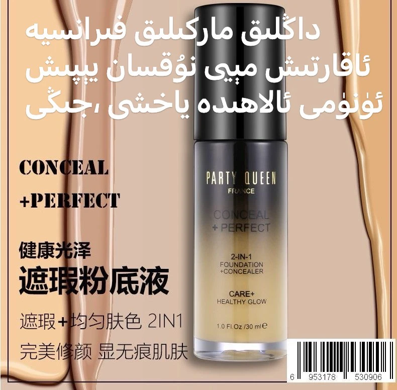 PARTYQUEEN遮瑕粉底液 新疆包邮