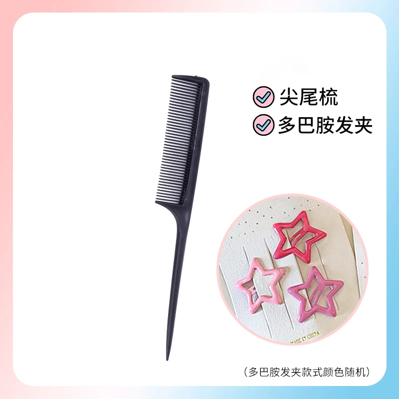 护理液尖尾梳红多巴胺