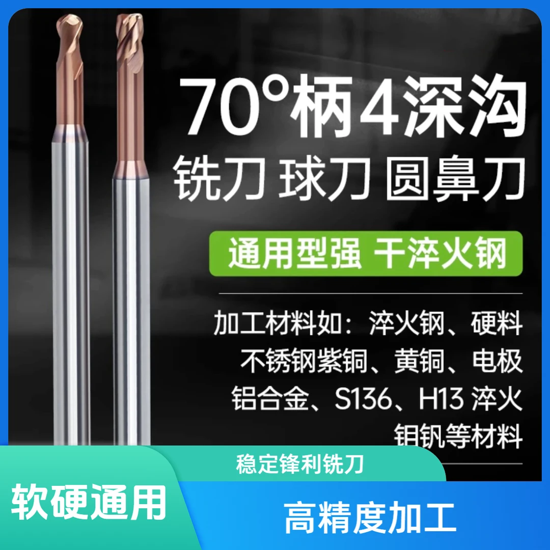 70度4柄深沟铣刀变径铣刀加长避空球刀圆鼻刀钨钢合金r0.5r1 r0.2