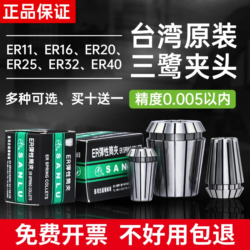 台湾三鹭ER弹性筒夹高精度铣刀雕刻机主轴夹头ER16 11 25 32