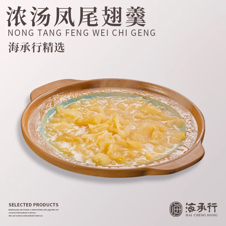 【海承行】浓汤凤尾翅