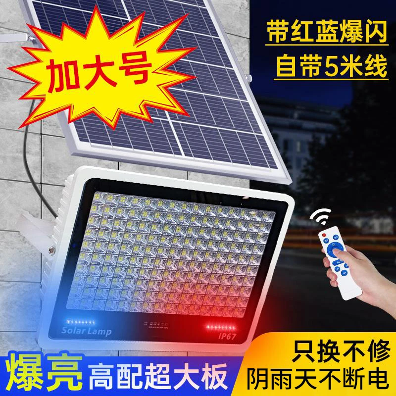 【超大号E8分体红蓝爆闪】太阳能户外灯投光大功率家用超亮照明高亮