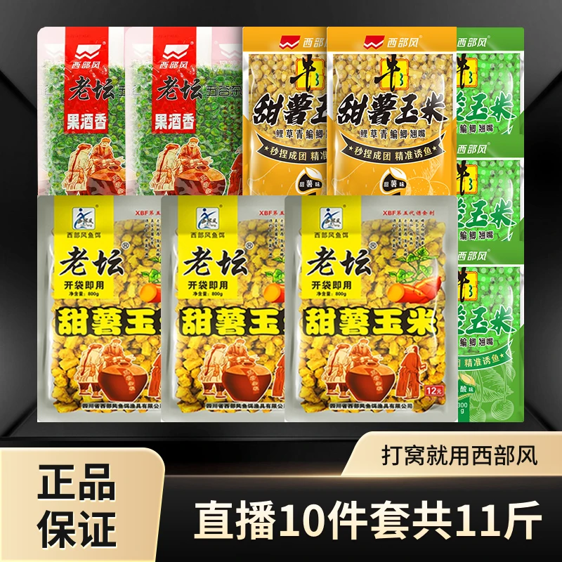 西部风老坛甜薯玉米牛B果酸果酒香聚鱼留鱼挂钩打窝10件套垂钓