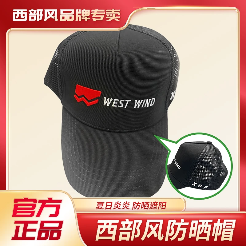Xibu feng/西部风太阳帽黑色防紫外线夏季棒球帽网眼透气垂钓