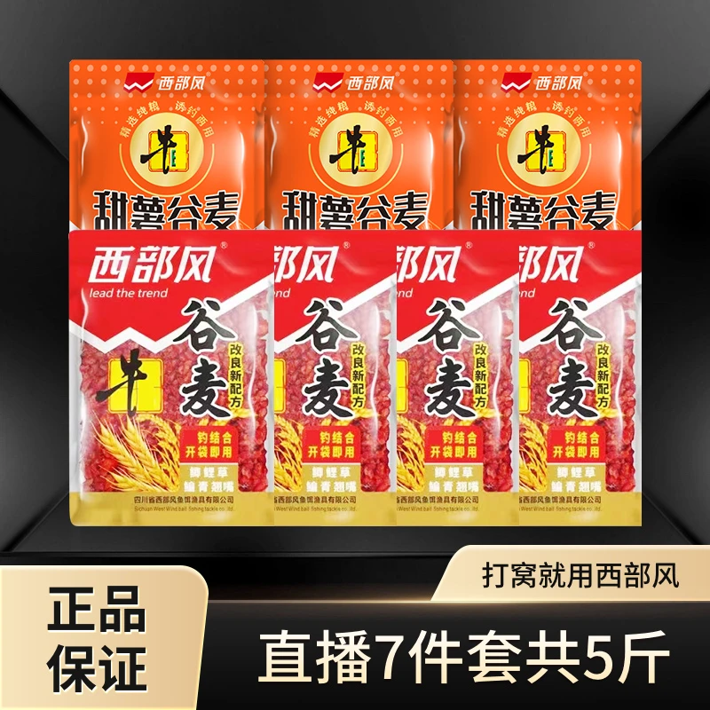 西部风老坛牛B甜薯谷麦红麦粒五谷杂粮混合打窝鲫鲤青草编7件套