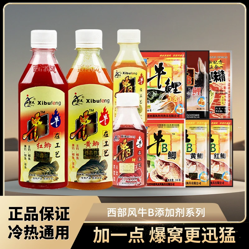 西部风经典牛B添加剂全系列鲫鲤水剂粉穿透聚鱼留鱼开口泡米酒