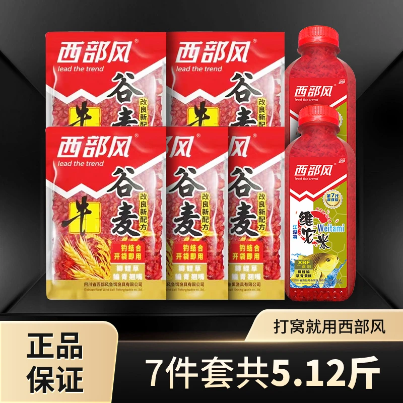 Xibu feng/西部风老坛维它米牛麦子混合打窝鲫鲤青草编通钓7件套