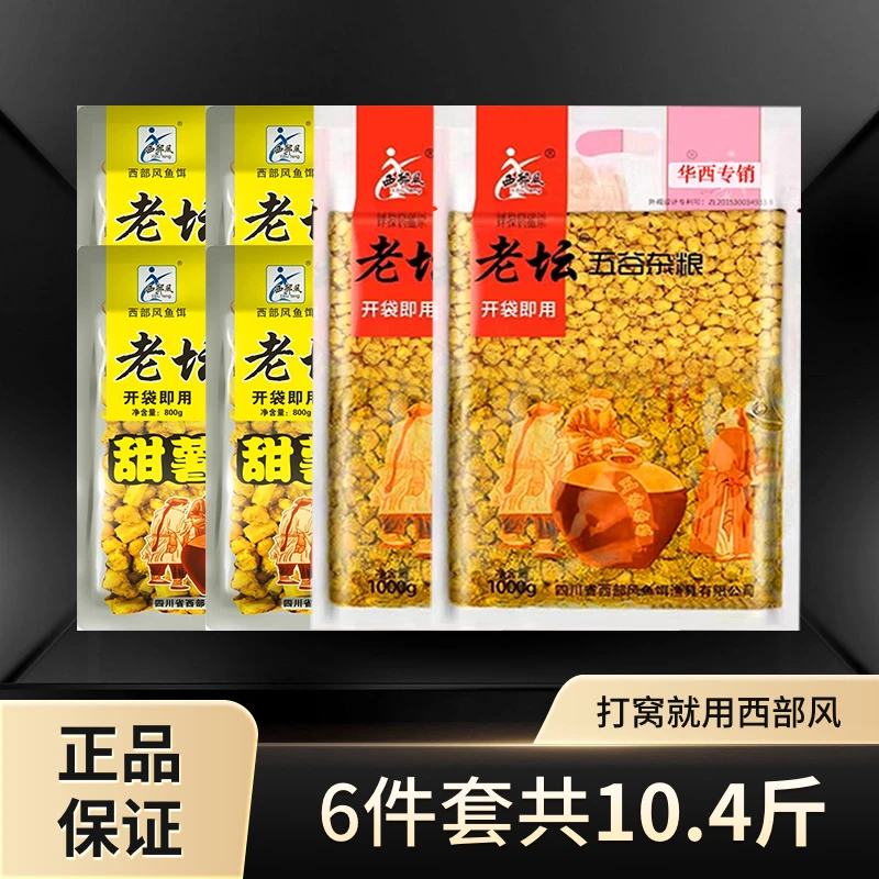 九九专属西部风福利活动纯老坛甜薯玉米打窝挂钩野钓6件套
