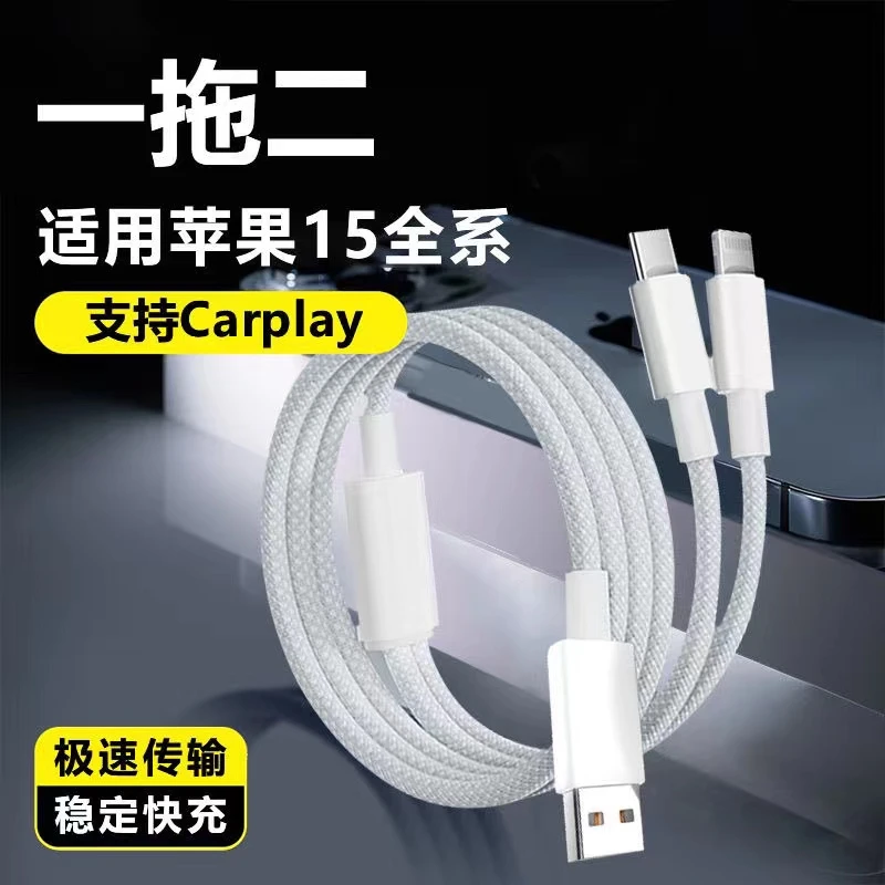 一拖二数据线适用苹果15全系30W低温快充数据线编织高颜值充电线~