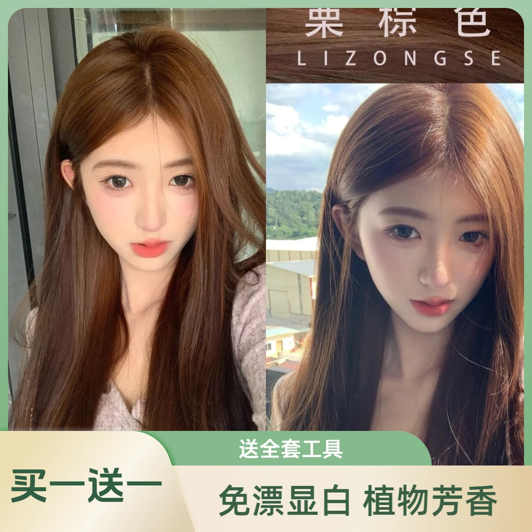 【买一送一】栗棕色染发膏剂显白植物天然纯自己在家染发膏免漂男女
