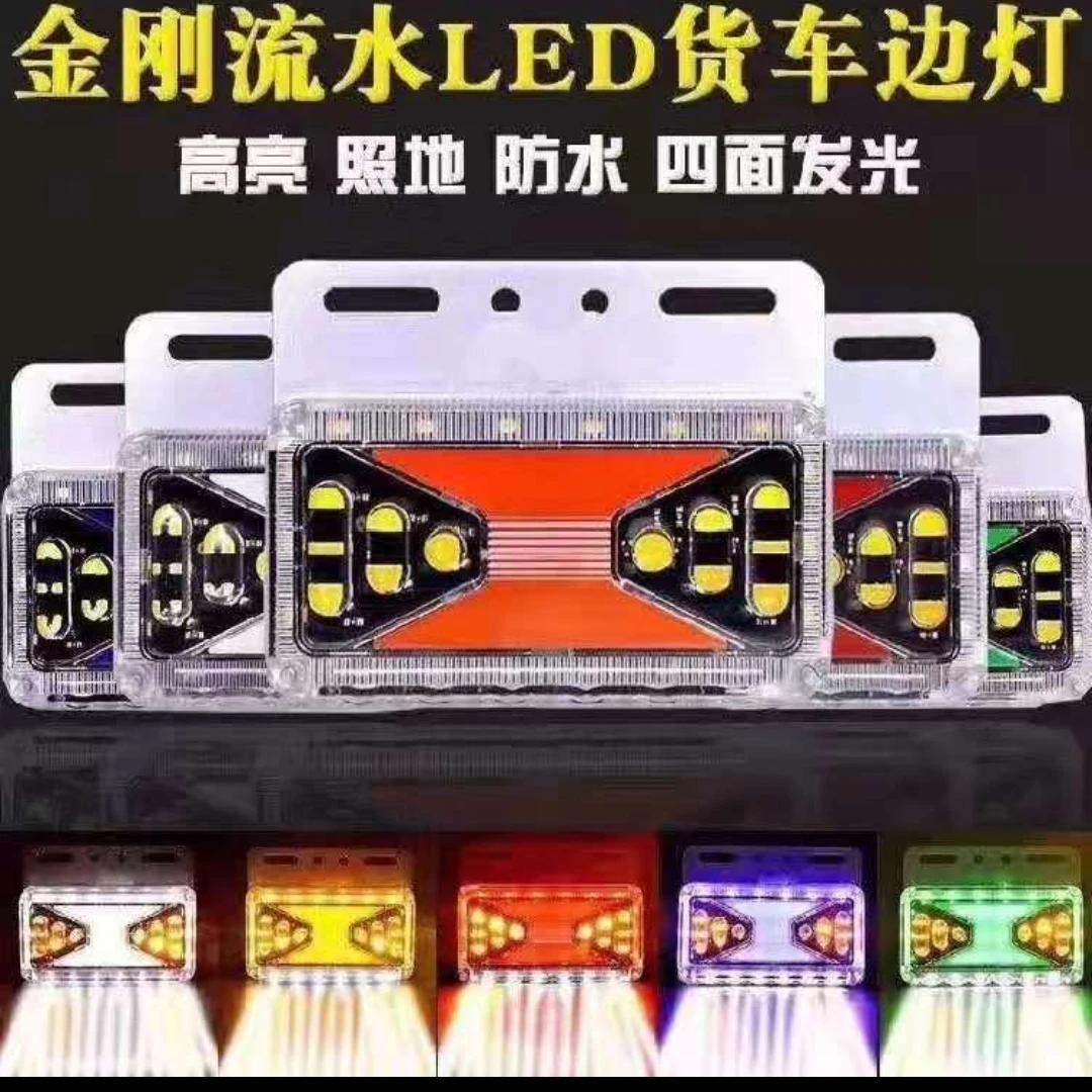 货车导光流水边灯，