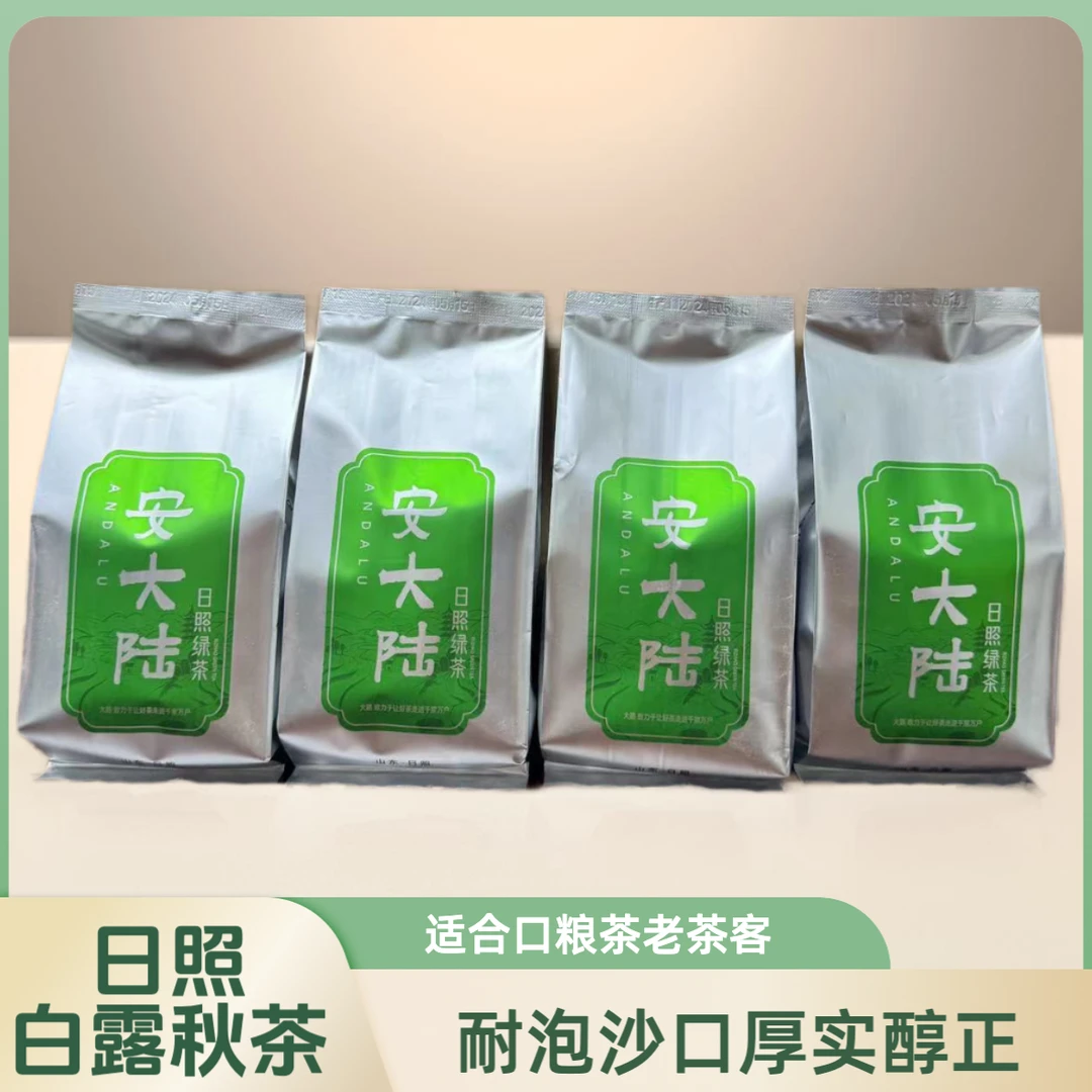 安大陆新秋茶寒露日照绿茶栗香豆香味浓回甘丰富耐泡沙口浓香型