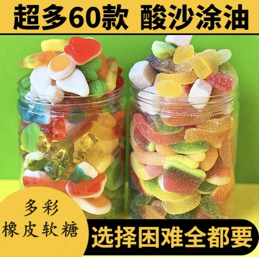 酸砂涂油橡皮糖爆浆果汁软糖超多形状网红qq糖解馋零食