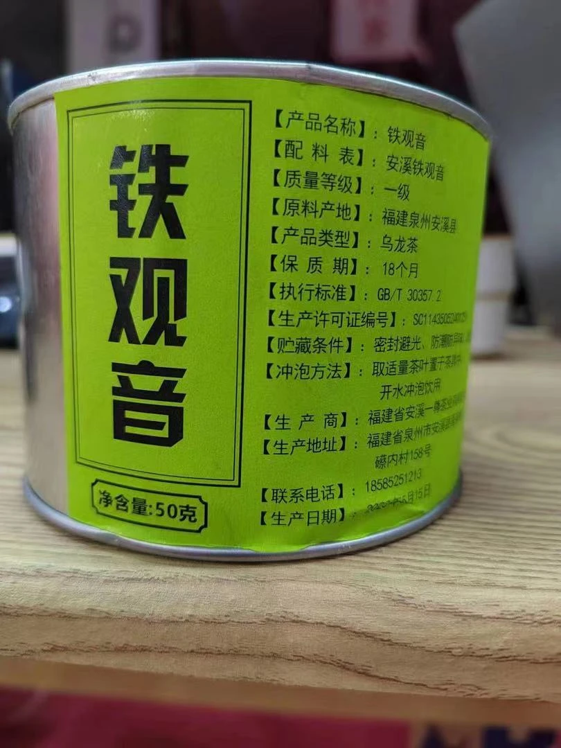 福利品安溪铁观音铁罐装