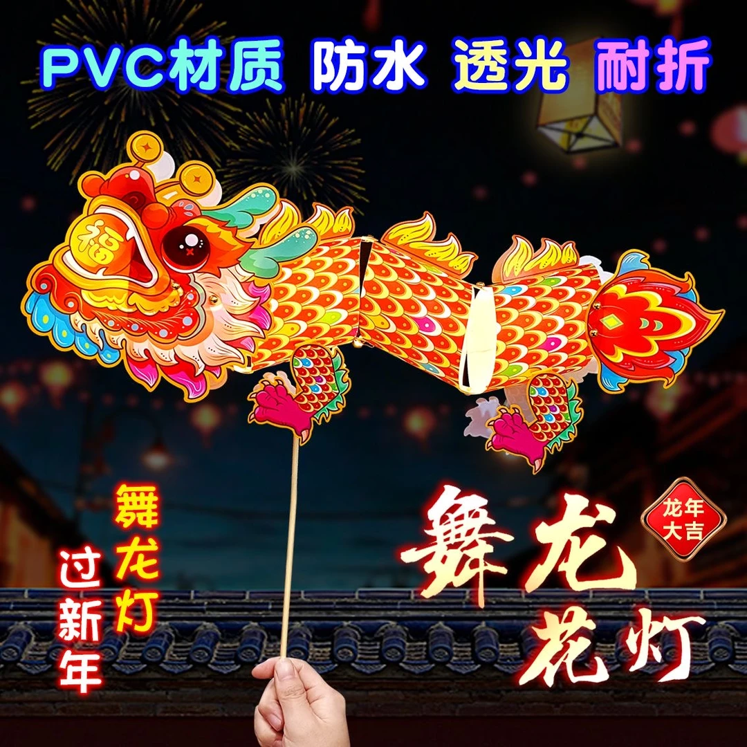 买一送一龙灯笼新年元宵花灯pvc灯笼儿童卡通灯笼创意手工diy材料