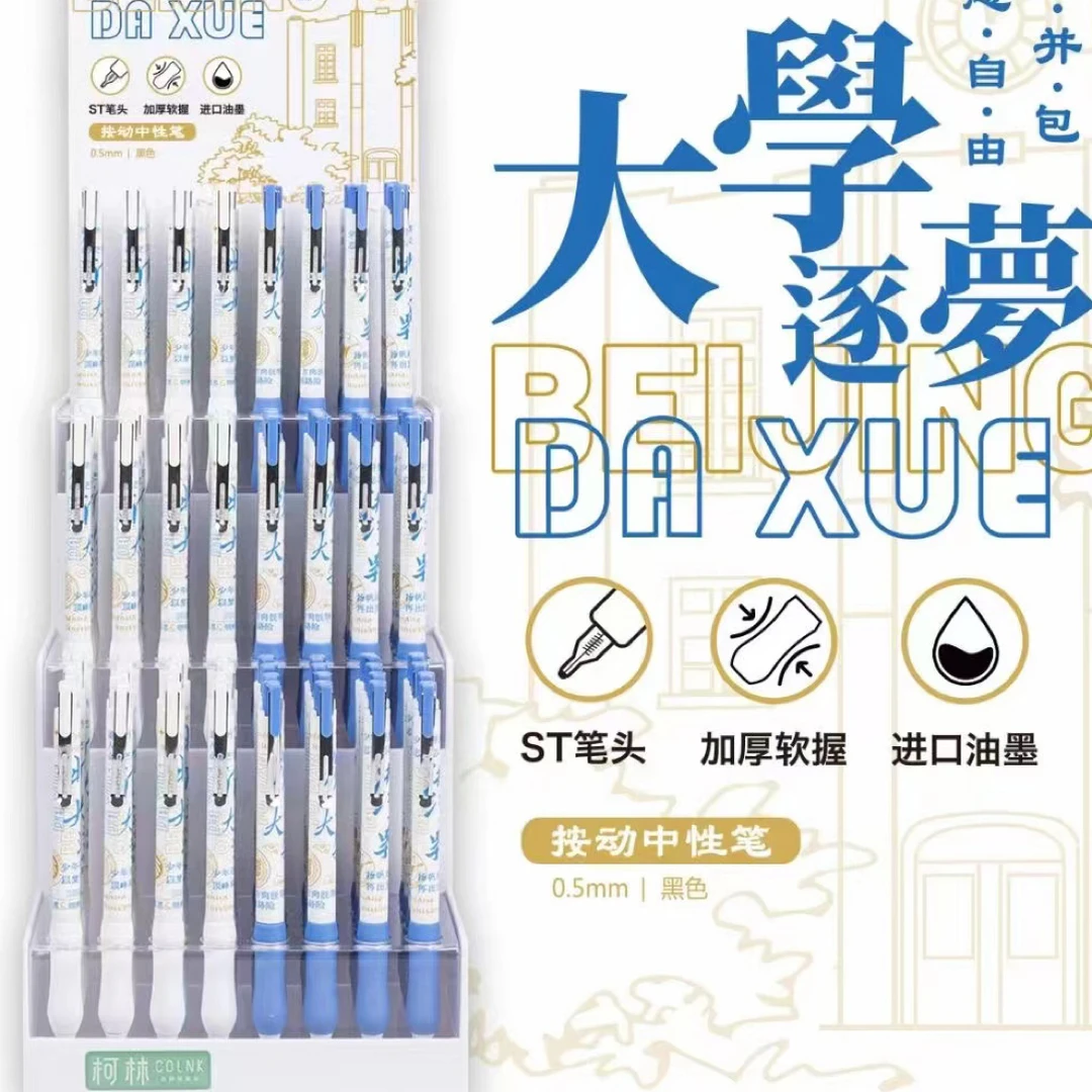 柯林-大学梦中性笔