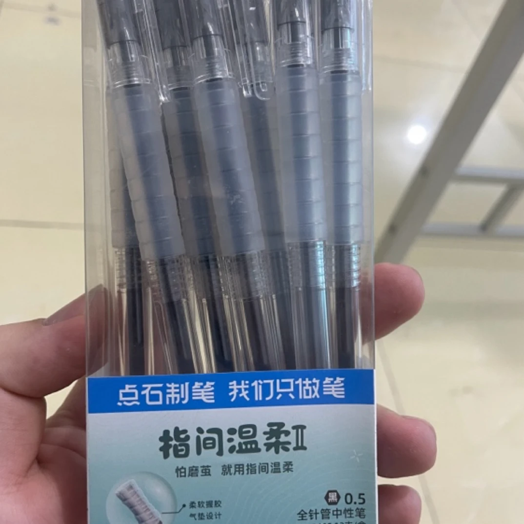 260s指尖温柔12支福利款全针管中性笔